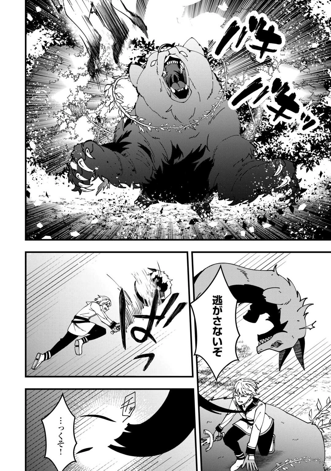 無名の三流テイマーは王都のはずれでのんびり暮らす ～でも、国家の要職に就く弟子たちがなぜか頼ってきます～ 第6話 - 14