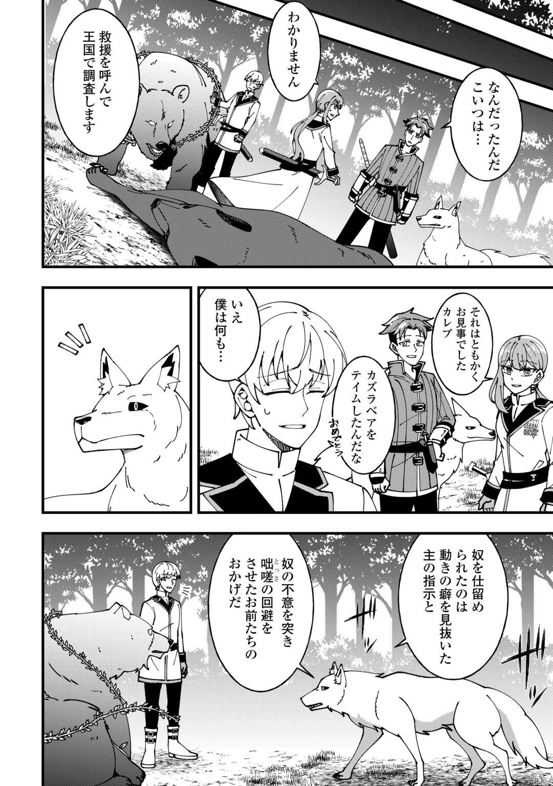 無名の三流テイマーは王都のはずれでのんびり暮らす ～でも、国家の要職に就く弟子たちがなぜか頼ってきます～ 第6話 - 16