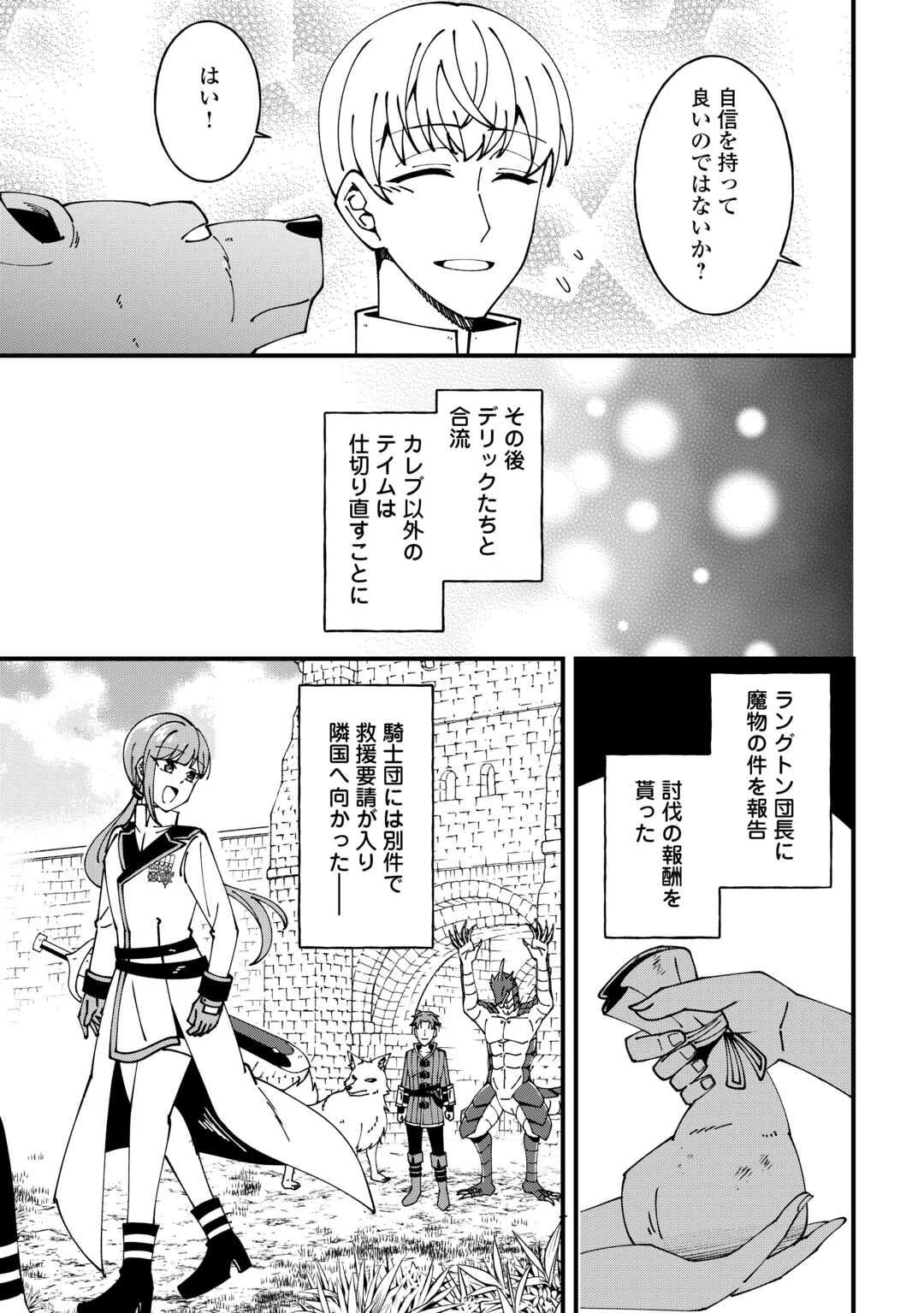 無名の三流テイマーは王都のはずれでのんびり暮らす ～でも、国家の要職に就く弟子たちがなぜか頼ってきます～ 第6話 - 17