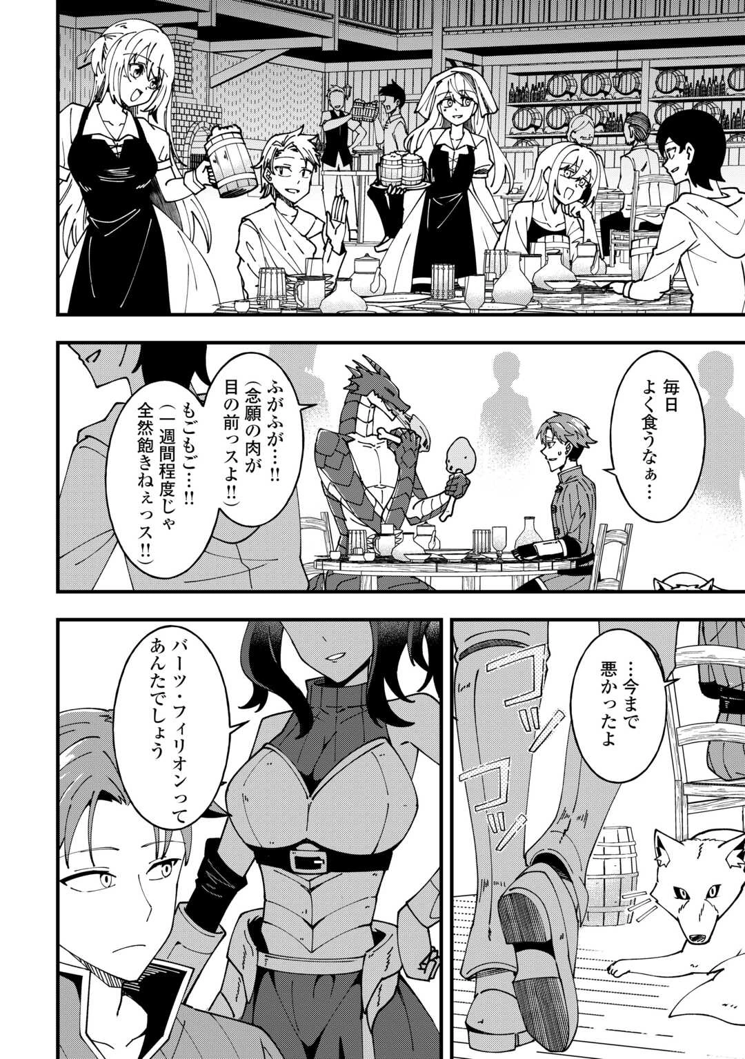 無名の三流テイマーは王都のはずれでのんびり暮らす ～でも、国家の要職に就く弟子たちがなぜか頼ってきます～ 第6話 - 18