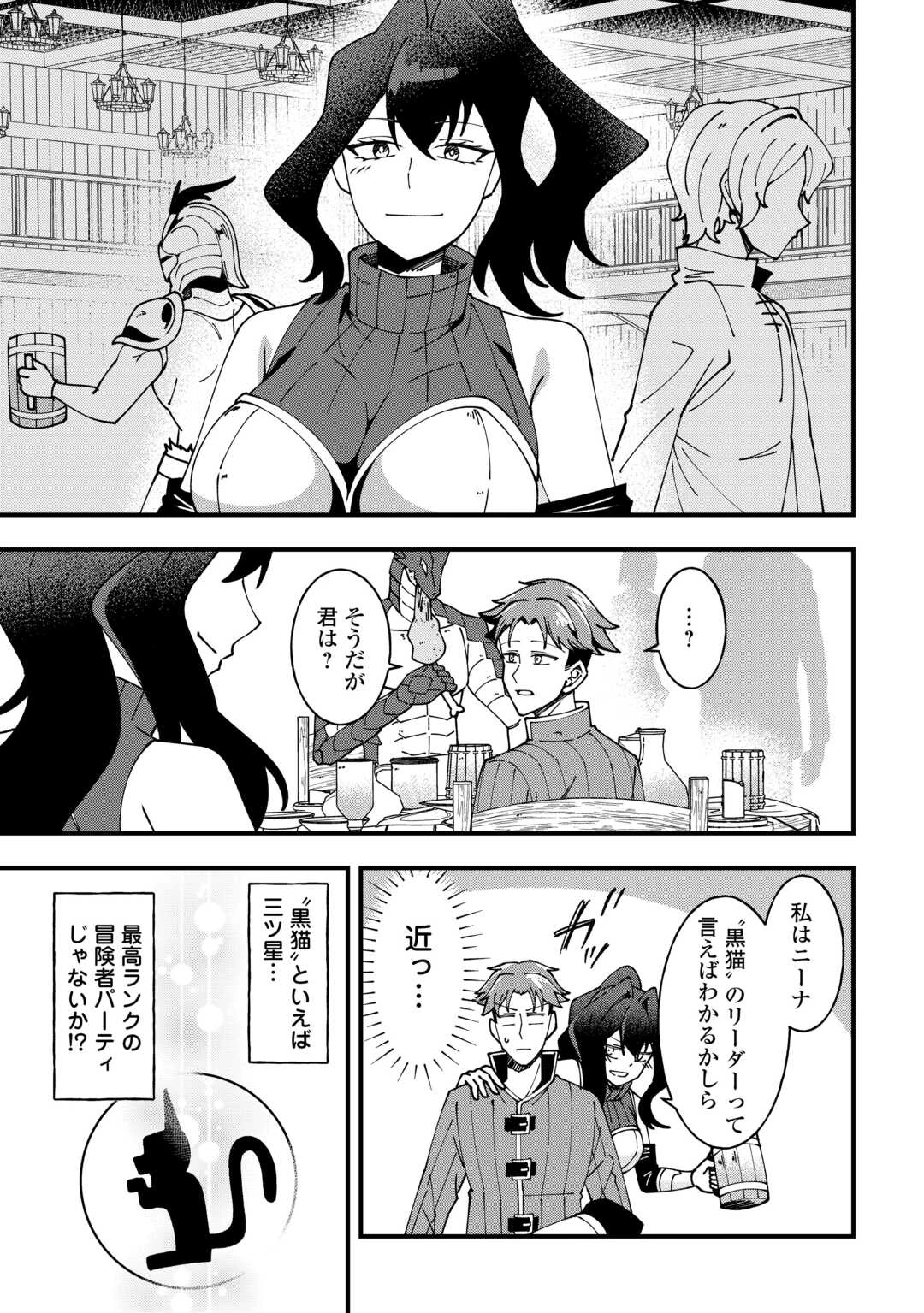 無名の三流テイマーは王都のはずれでのんびり暮らす ～でも、国家の要職に就く弟子たちがなぜか頼ってきます～ 第6話 - 19