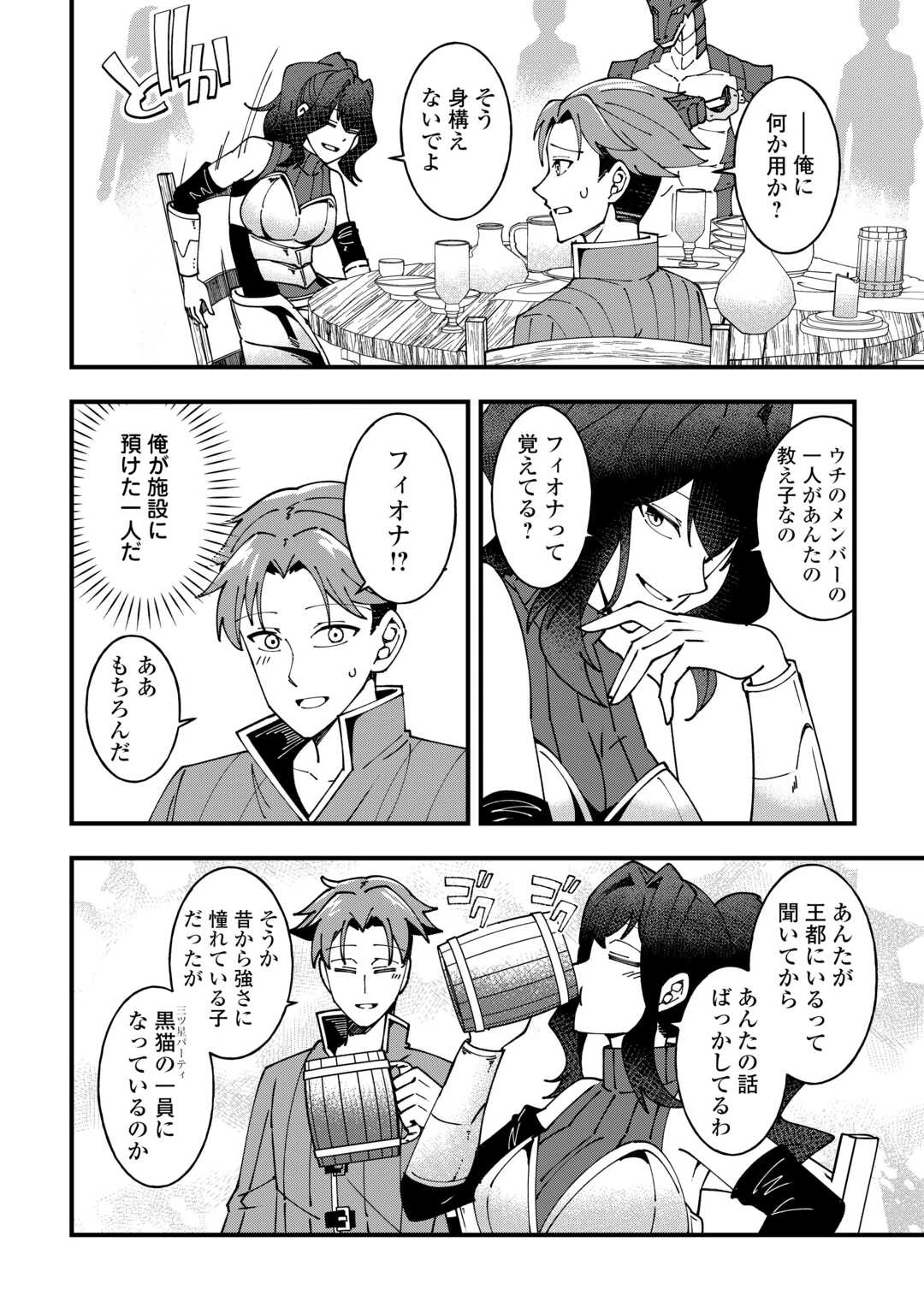 無名の三流テイマーは王都のはずれでのんびり暮らす ～でも、国家の要職に就く弟子たちがなぜか頼ってきます～ 第6話 - 20