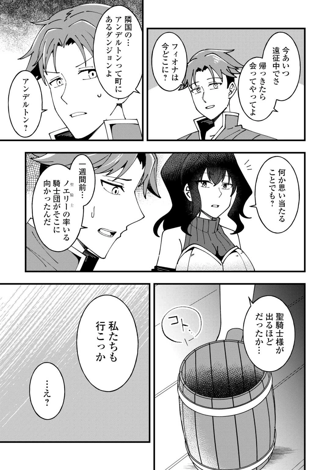 無名の三流テイマーは王都のはずれでのんびり暮らす ～でも、国家の要職に就く弟子たちがなぜか頼ってきます～ 第6話 - 21