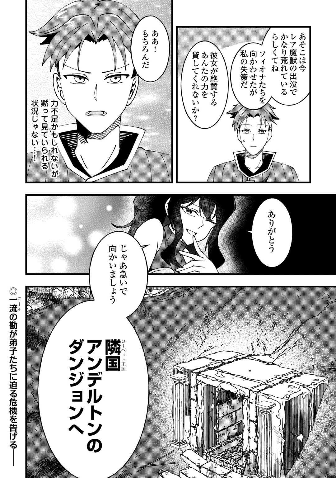 無名の三流テイマーは王都のはずれでのんびり暮らす ～でも、国家の要職に就く弟子たちがなぜか頼ってきます～ 第6話 - 22