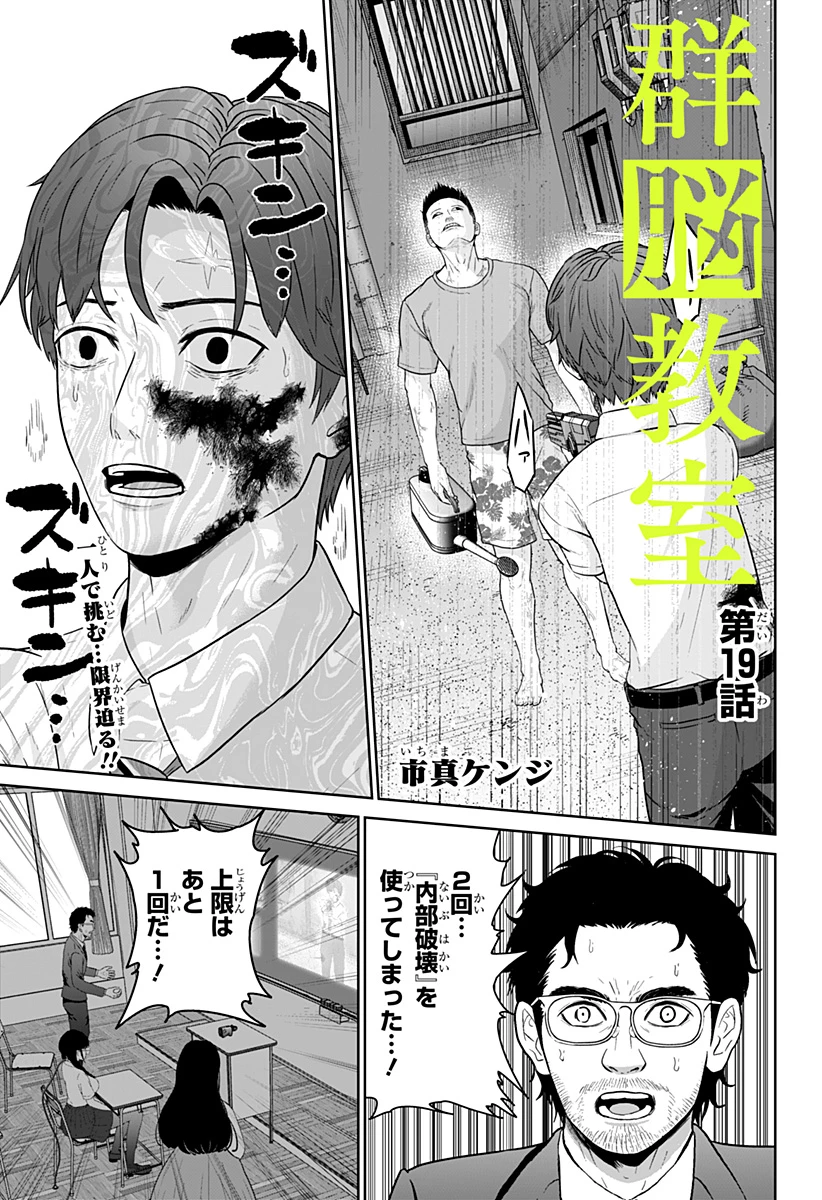 群脳教室 第19話 - 1