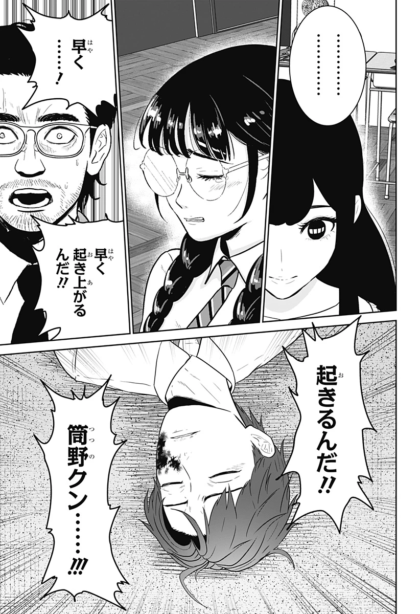 群脳教室 第19話 - 9