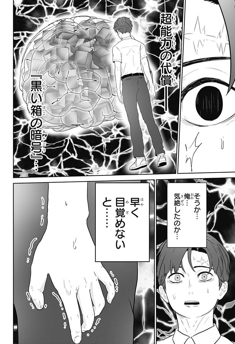 群脳教室 第19話 - 10