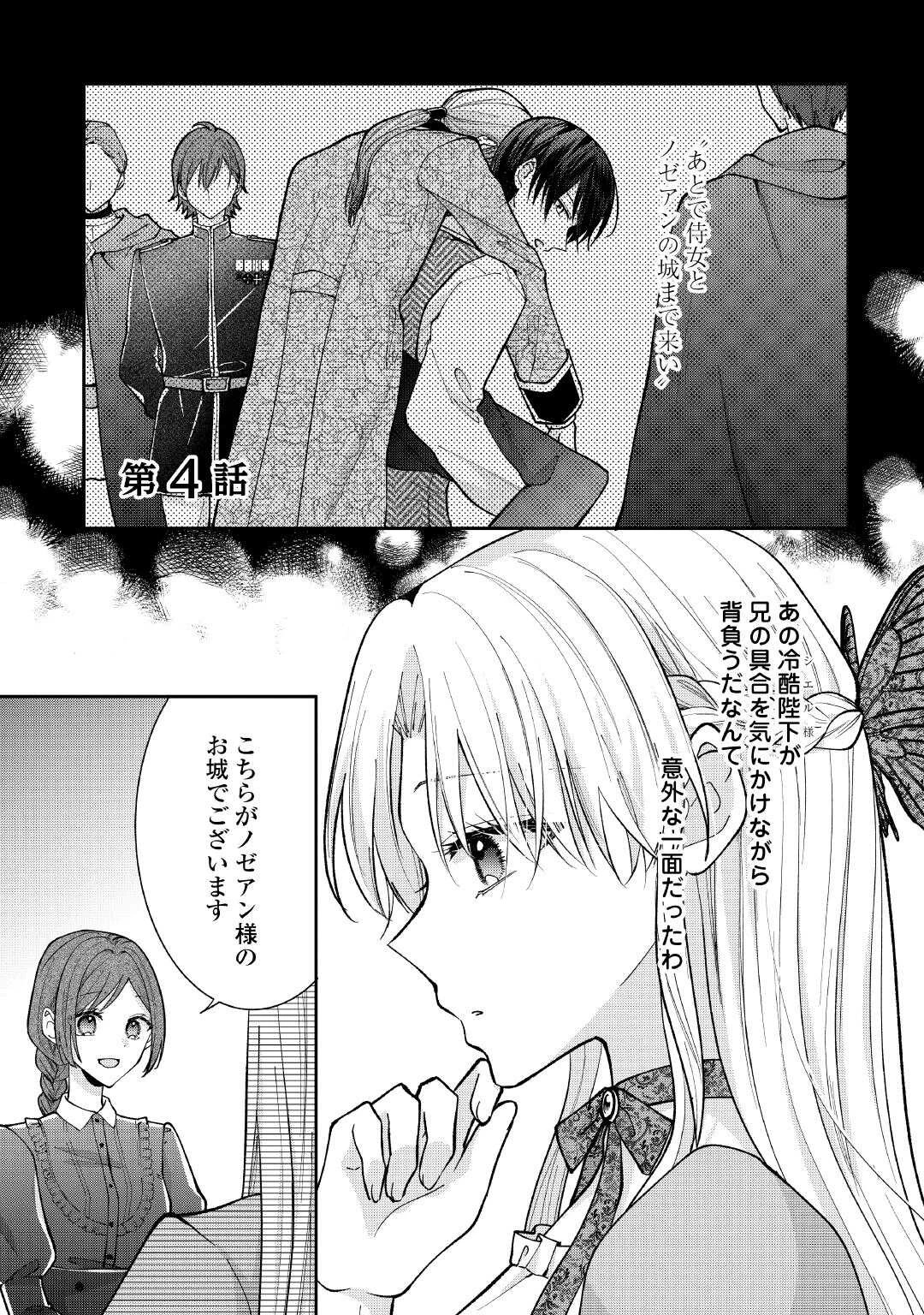 お飾りの側妃ですね?わかりました。どうぞ私のことは放っといてください! 第4話 - 1