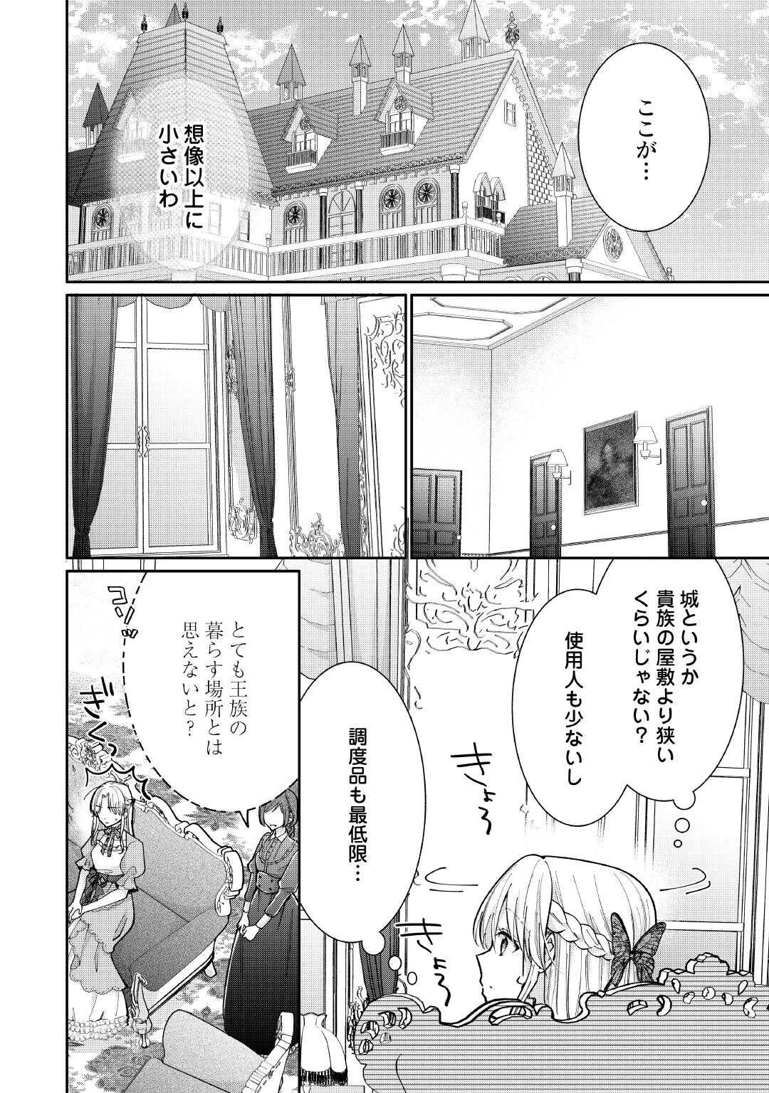 お飾りの側妃ですね?わかりました。どうぞ私のことは放っといてください! 第4話 - 2