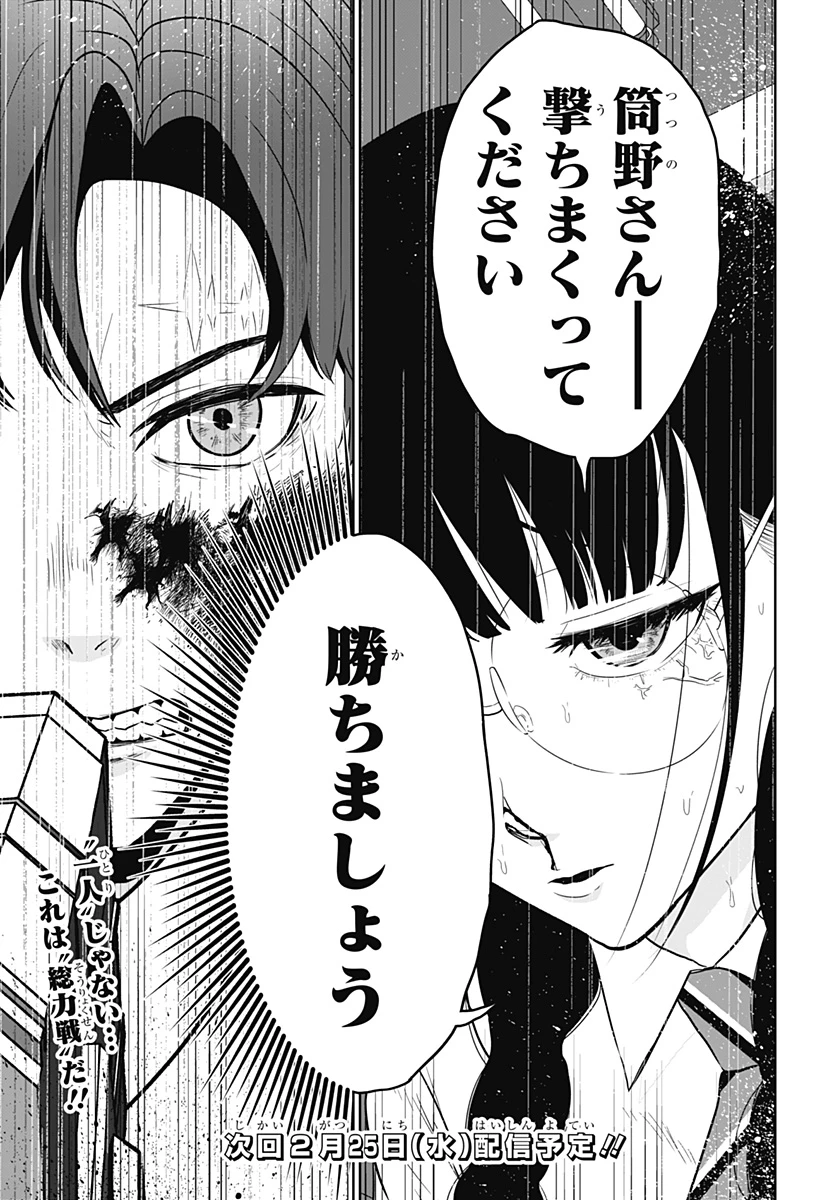 群脳教室 第19話 - 23