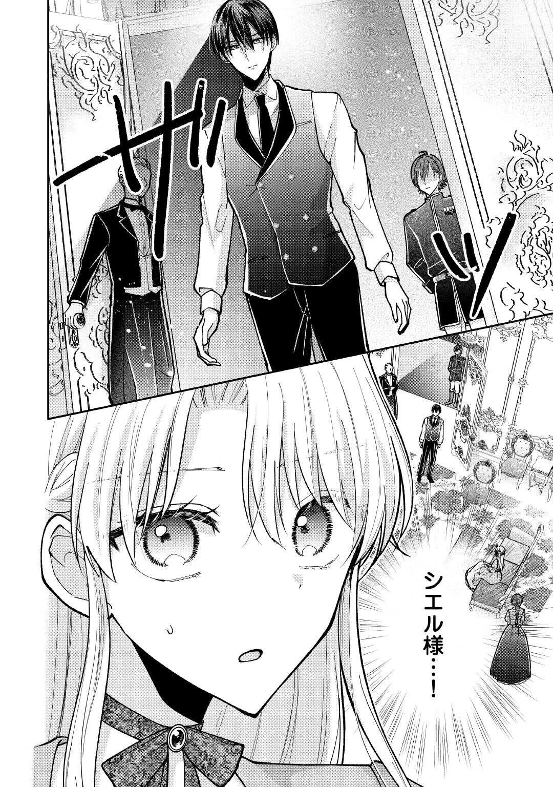 お飾りの側妃ですね?わかりました。どうぞ私のことは放っといてください! 第4話 - 4