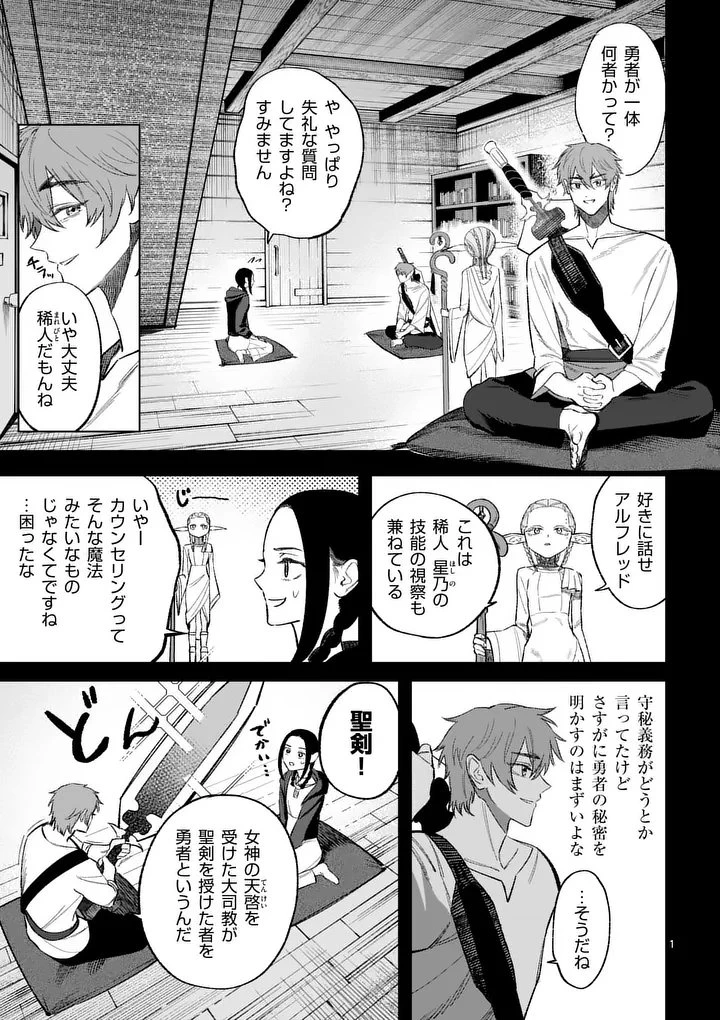 星霜の心理士 第22話 - 1