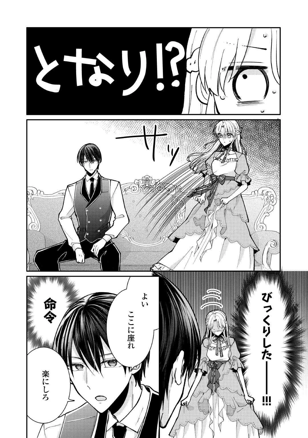 お飾りの側妃ですね?わかりました。どうぞ私のことは放っといてください! 第4話 - 6