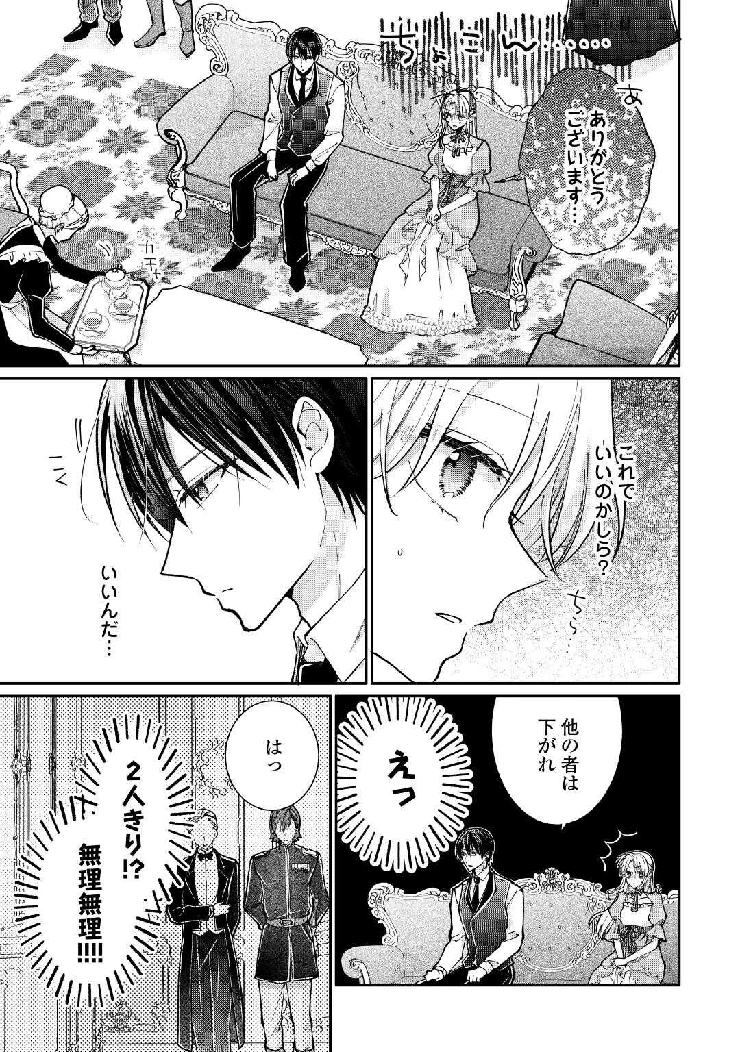 お飾りの側妃ですね?わかりました。どうぞ私のことは放っといてください! 第4話 - 7