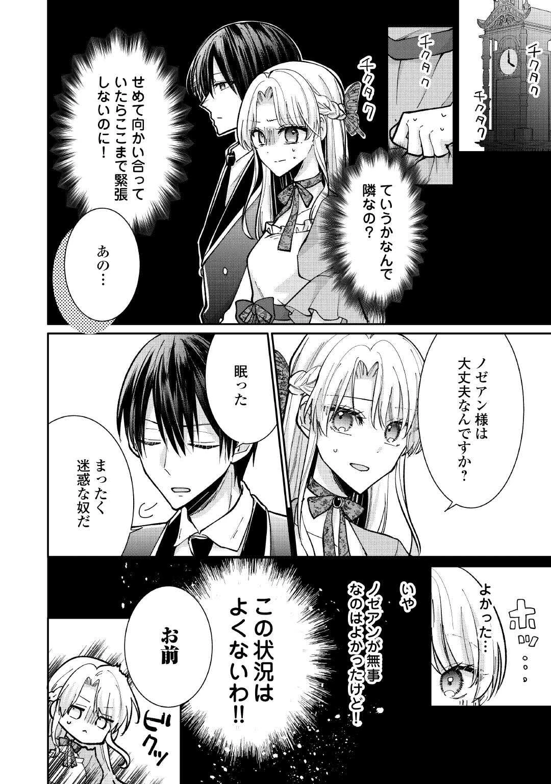 お飾りの側妃ですね?わかりました。どうぞ私のことは放っといてください! 第4話 - 8