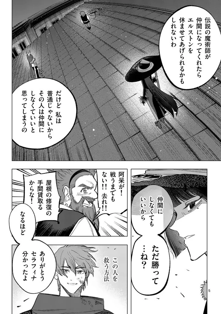 星霜の心理士 第22話 - 5
