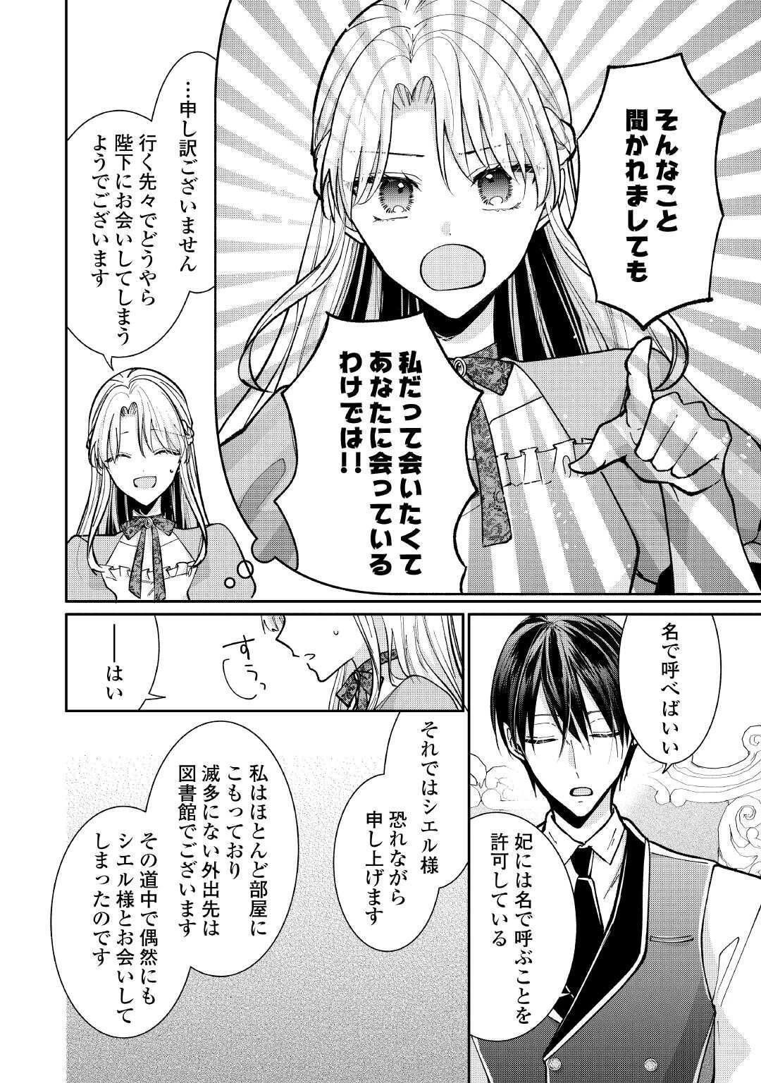 お飾りの側妃ですね?わかりました。どうぞ私のことは放っといてください! 第4話 - 10