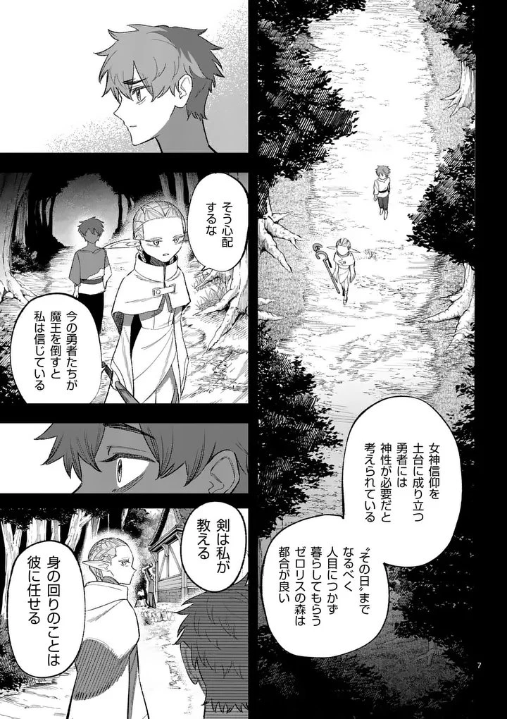 星霜の心理士 第22話 - 7