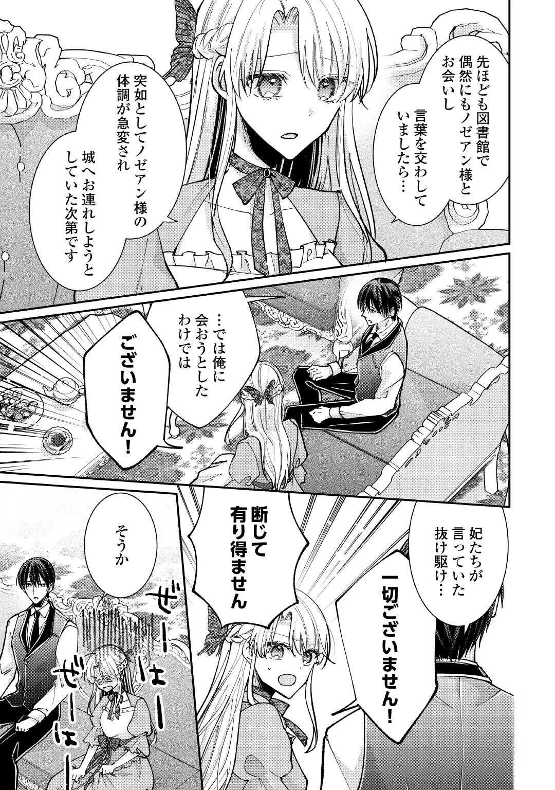 お飾りの側妃ですね?わかりました。どうぞ私のことは放っといてください! 第4話 - 11