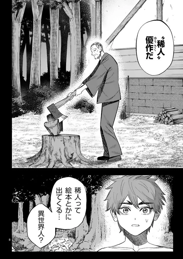 星霜の心理士 第22話 - 8