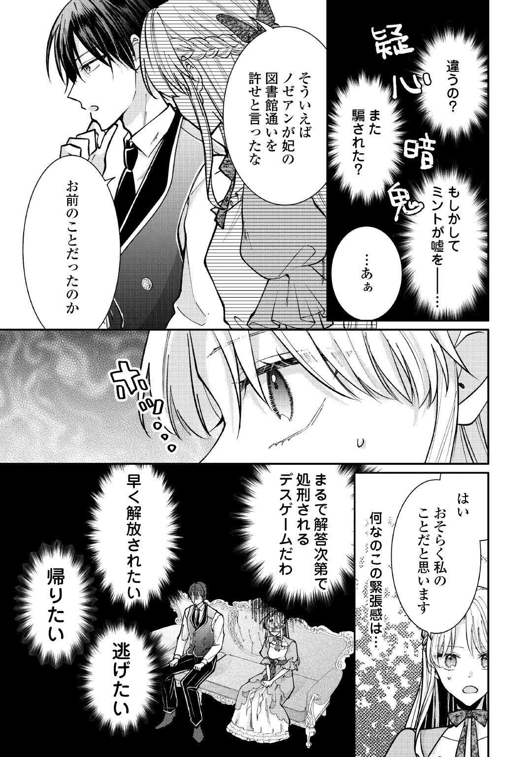 お飾りの側妃ですね?わかりました。どうぞ私のことは放っといてください! 第4話 - 13