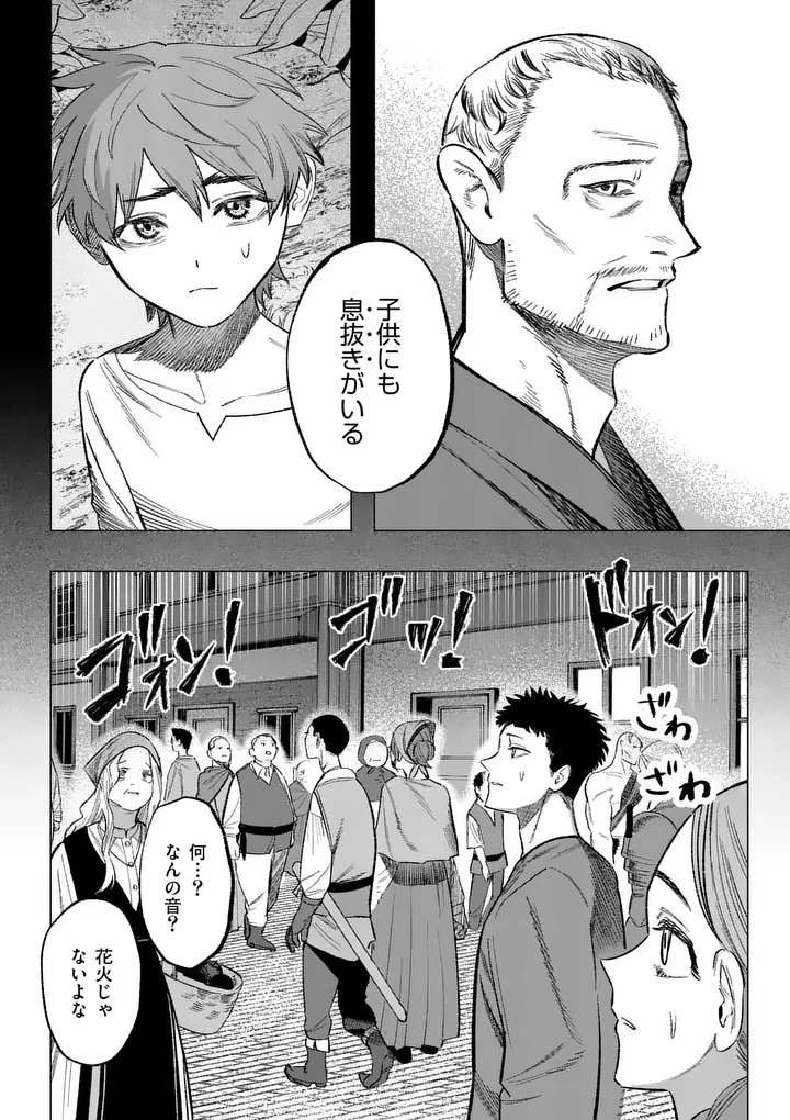 星霜の心理士 第22話 - 10
