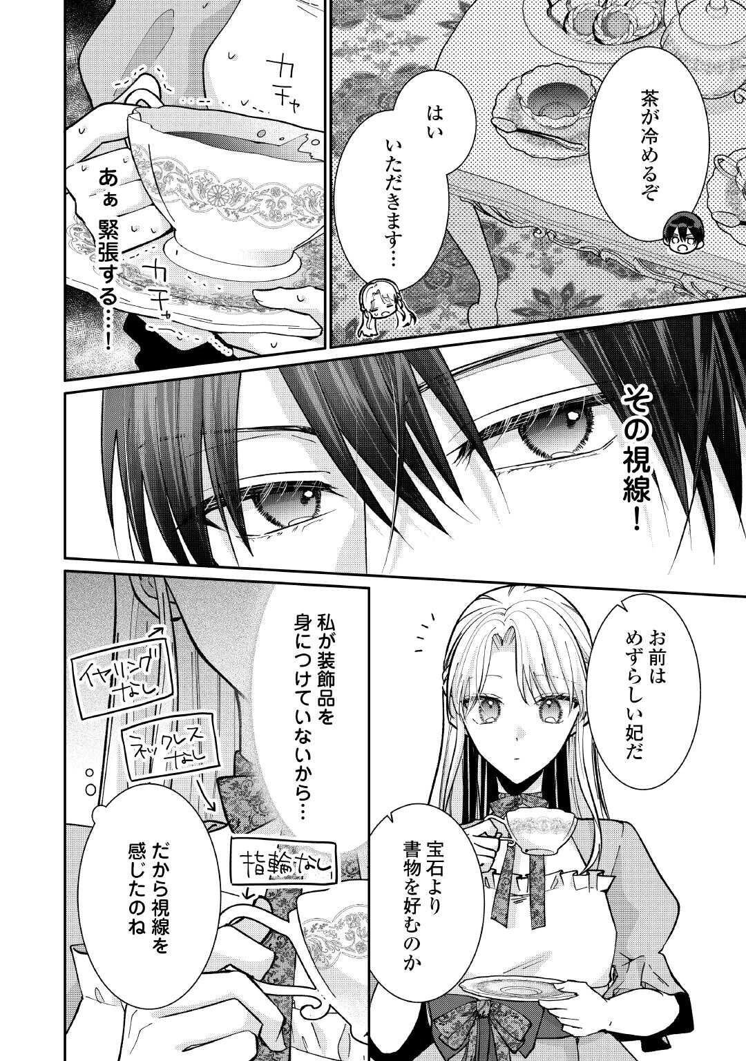 お飾りの側妃ですね?わかりました。どうぞ私のことは放っといてください! 第4話 - 14