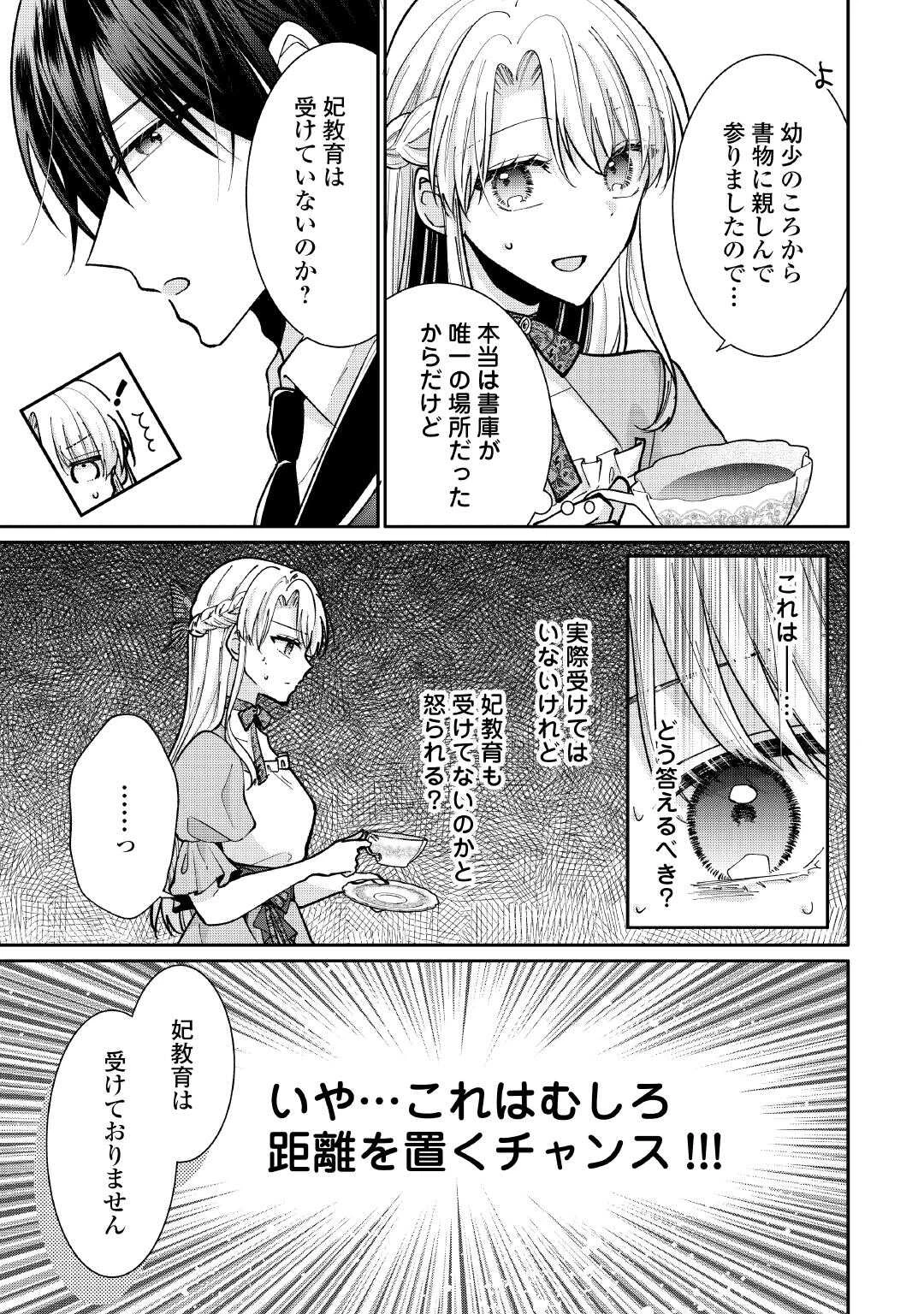 お飾りの側妃ですね?わかりました。どうぞ私のことは放っといてください! 第4話 - 15