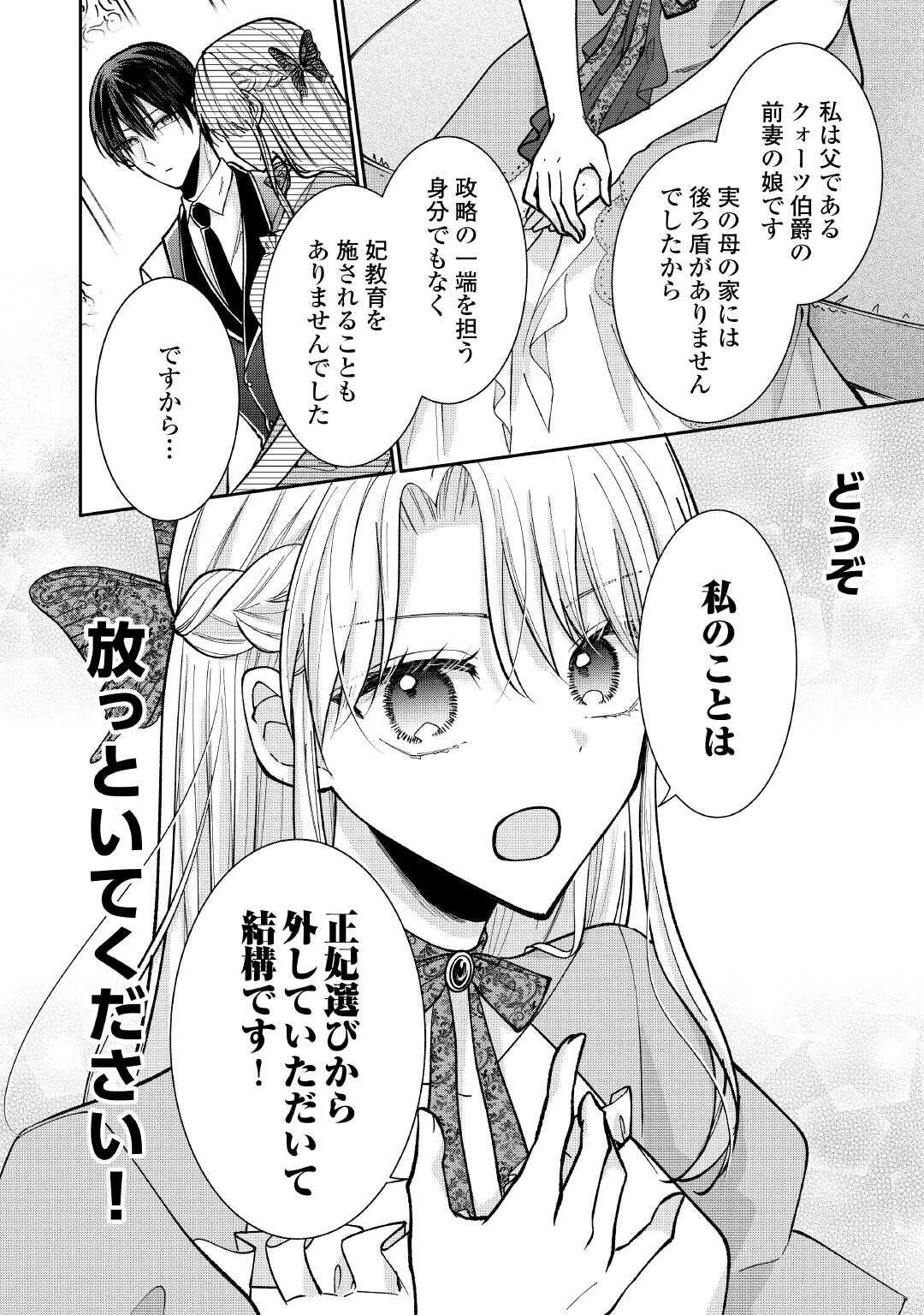 お飾りの側妃ですね?わかりました。どうぞ私のことは放っといてください! 第4話 - 16