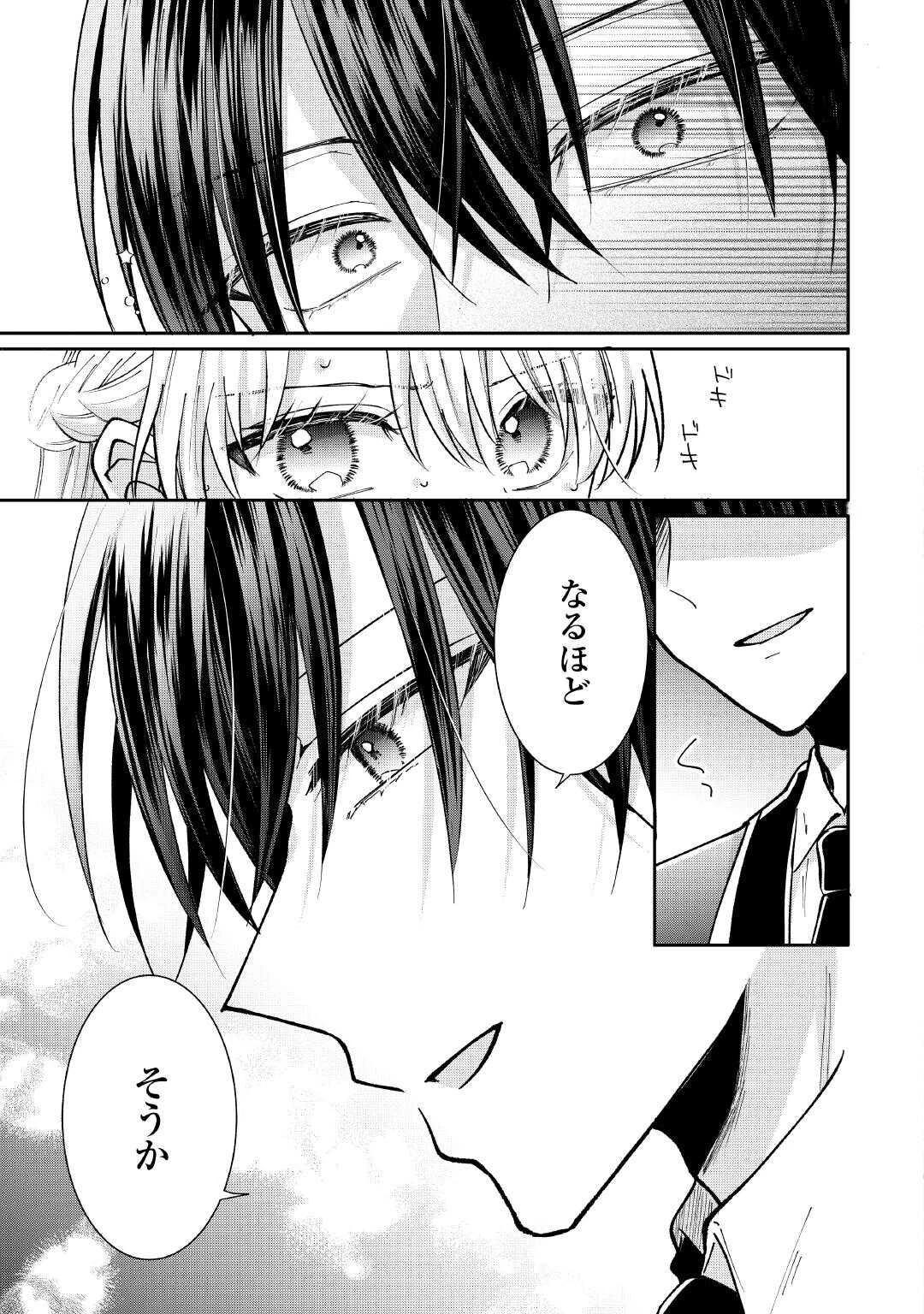 お飾りの側妃ですね?わかりました。どうぞ私のことは放っといてください! 第4話 - 17