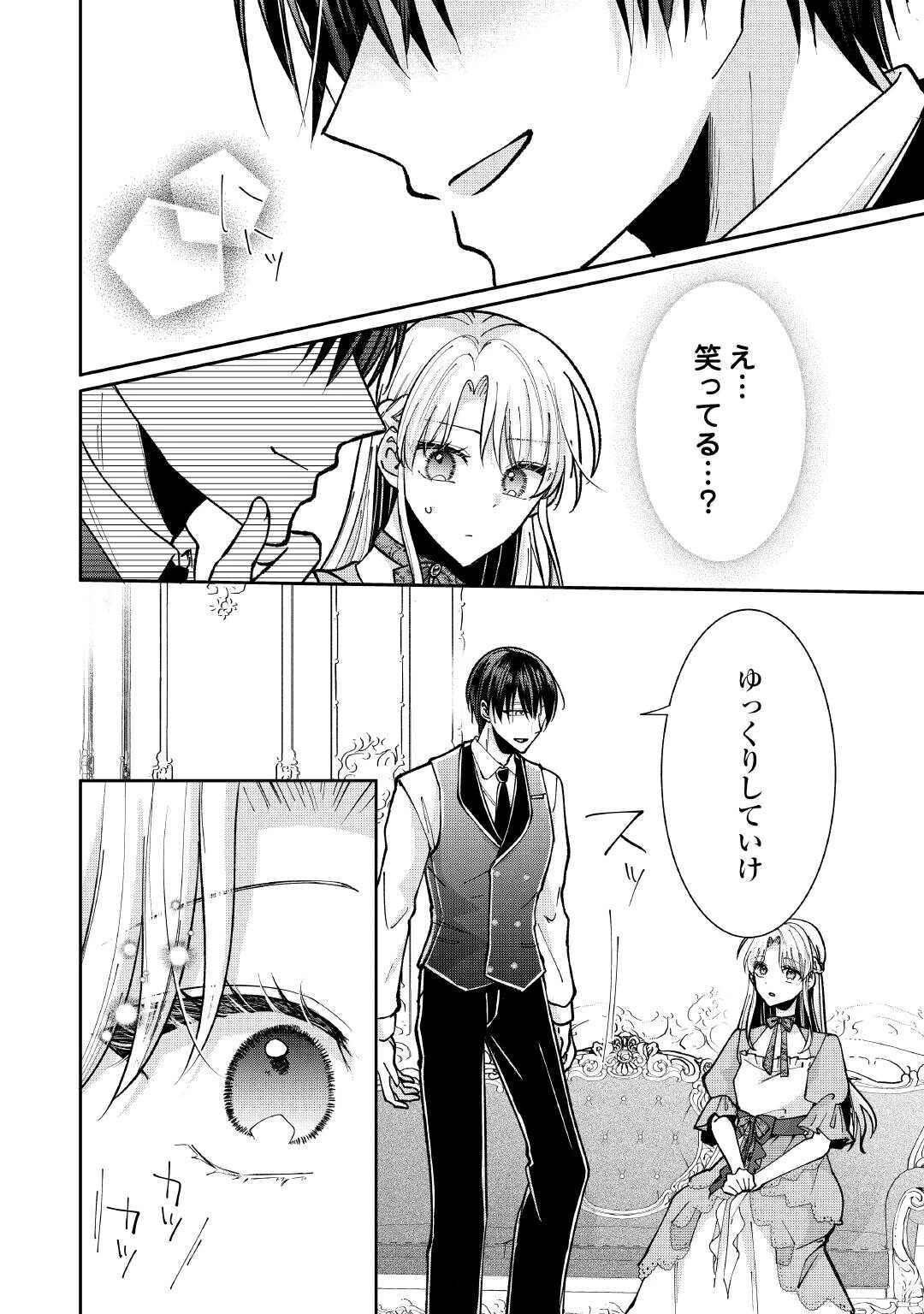 お飾りの側妃ですね?わかりました。どうぞ私のことは放っといてください! 第4話 - 18