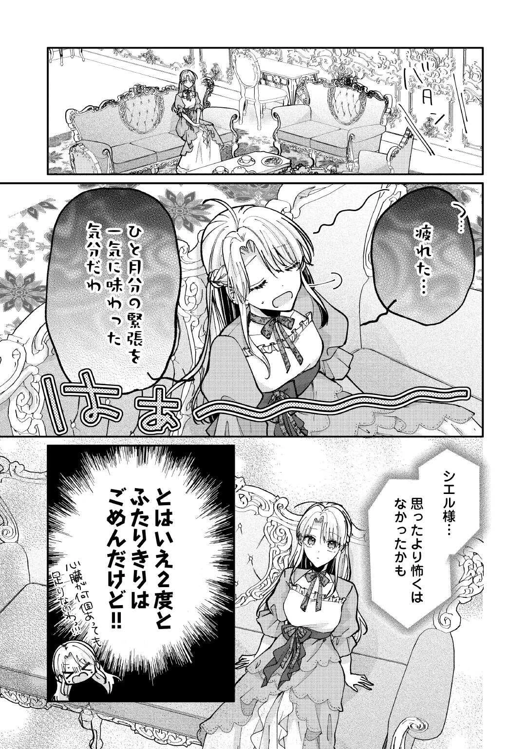 お飾りの側妃ですね?わかりました。どうぞ私のことは放っといてください! 第4話 - 19