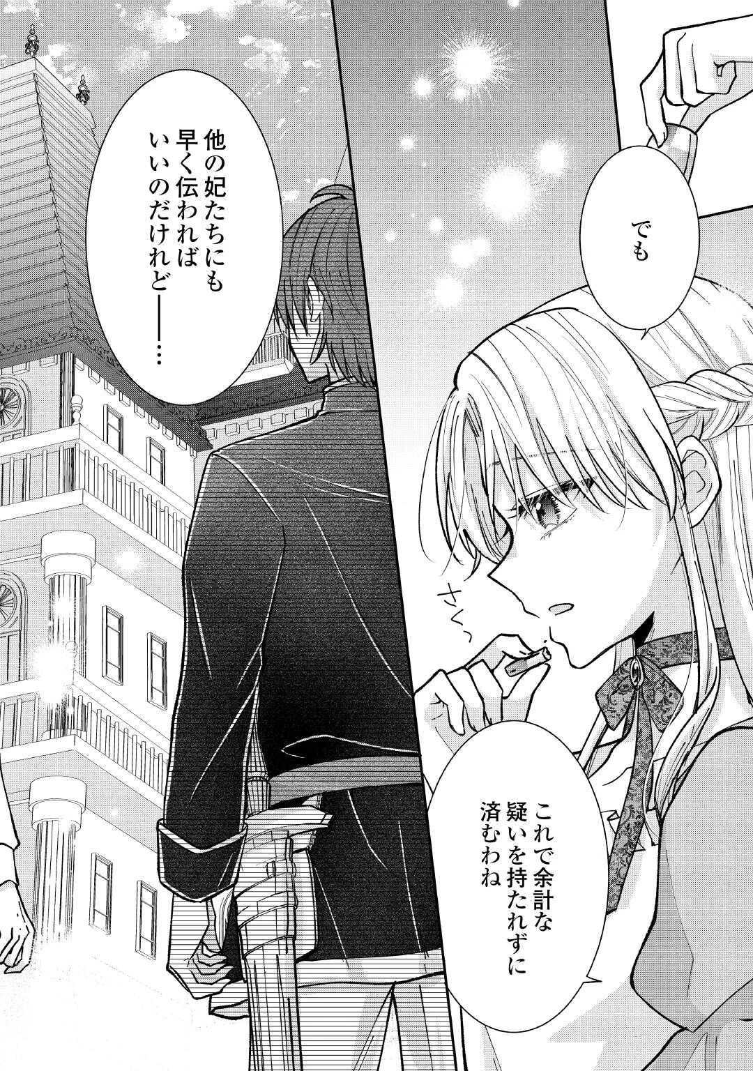 お飾りの側妃ですね?わかりました。どうぞ私のことは放っといてください! 第4話 - 20