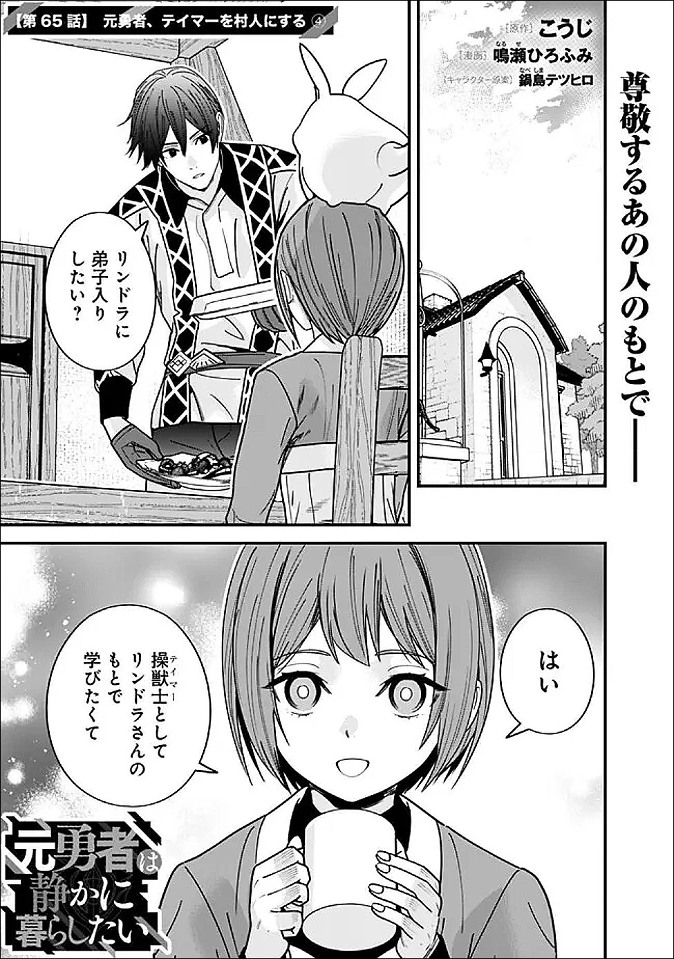 元勇者は静かに暮らしたい 第65話 - 1