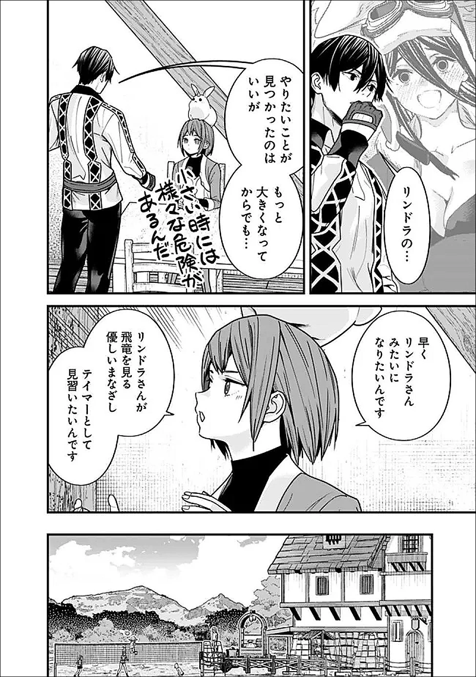 元勇者は静かに暮らしたい 第65話 - 2