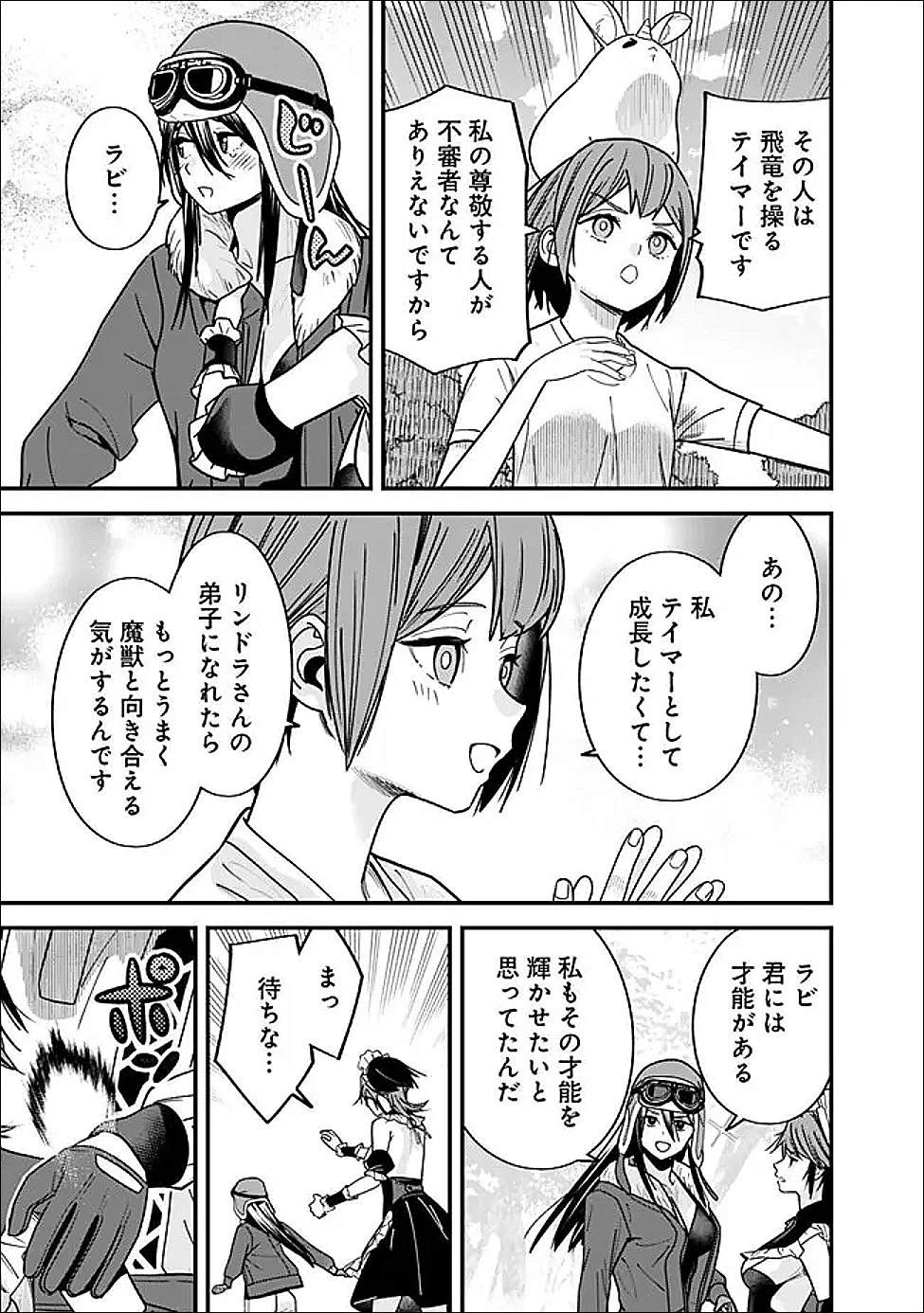 元勇者は静かに暮らしたい 第65話 - 5