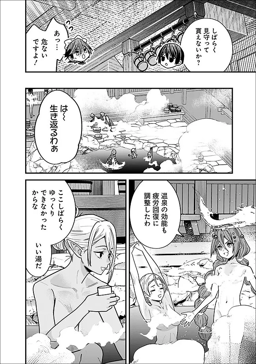 元勇者は静かに暮らしたい 第65話 - 8