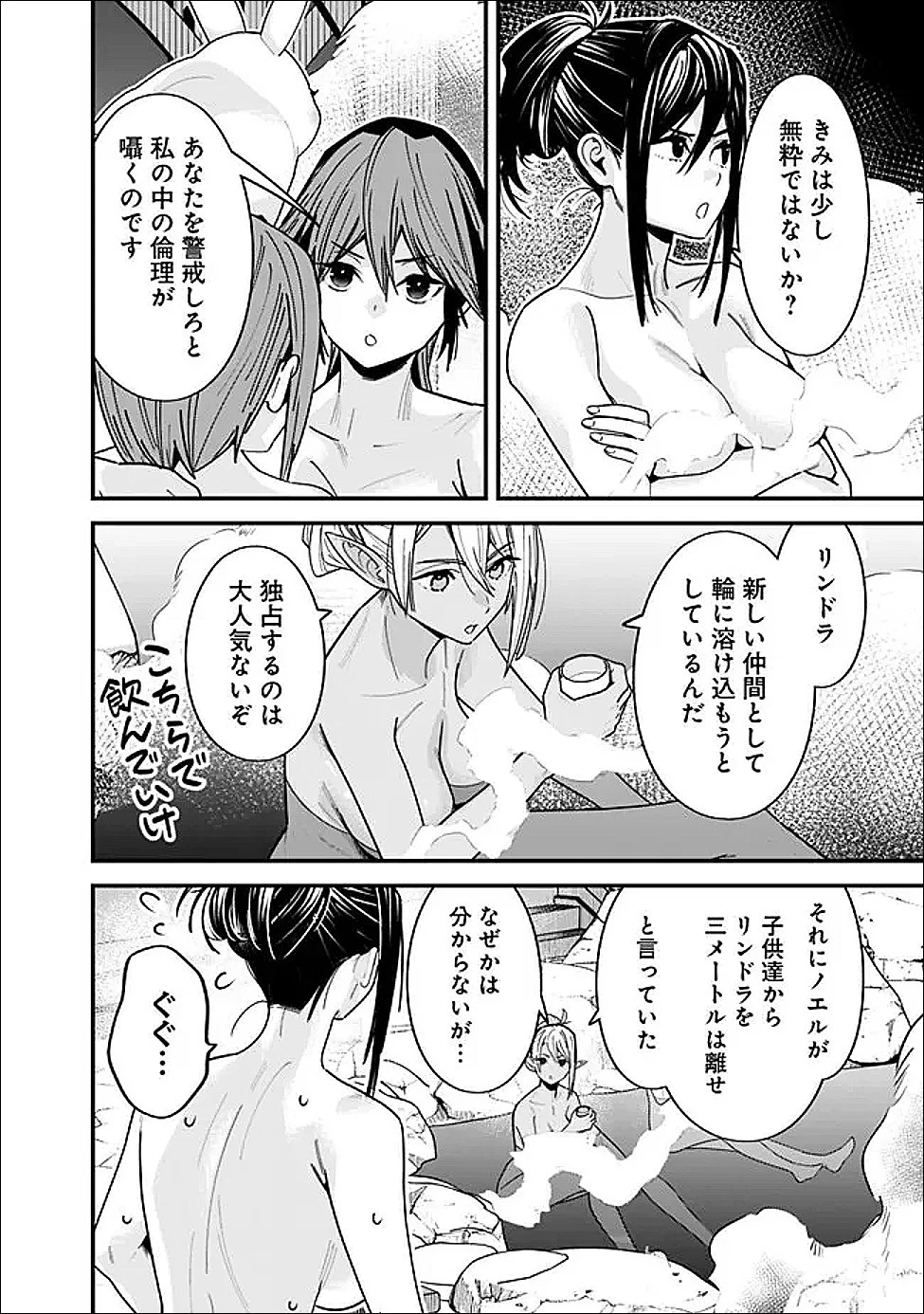 元勇者は静かに暮らしたい 第65話 - 10