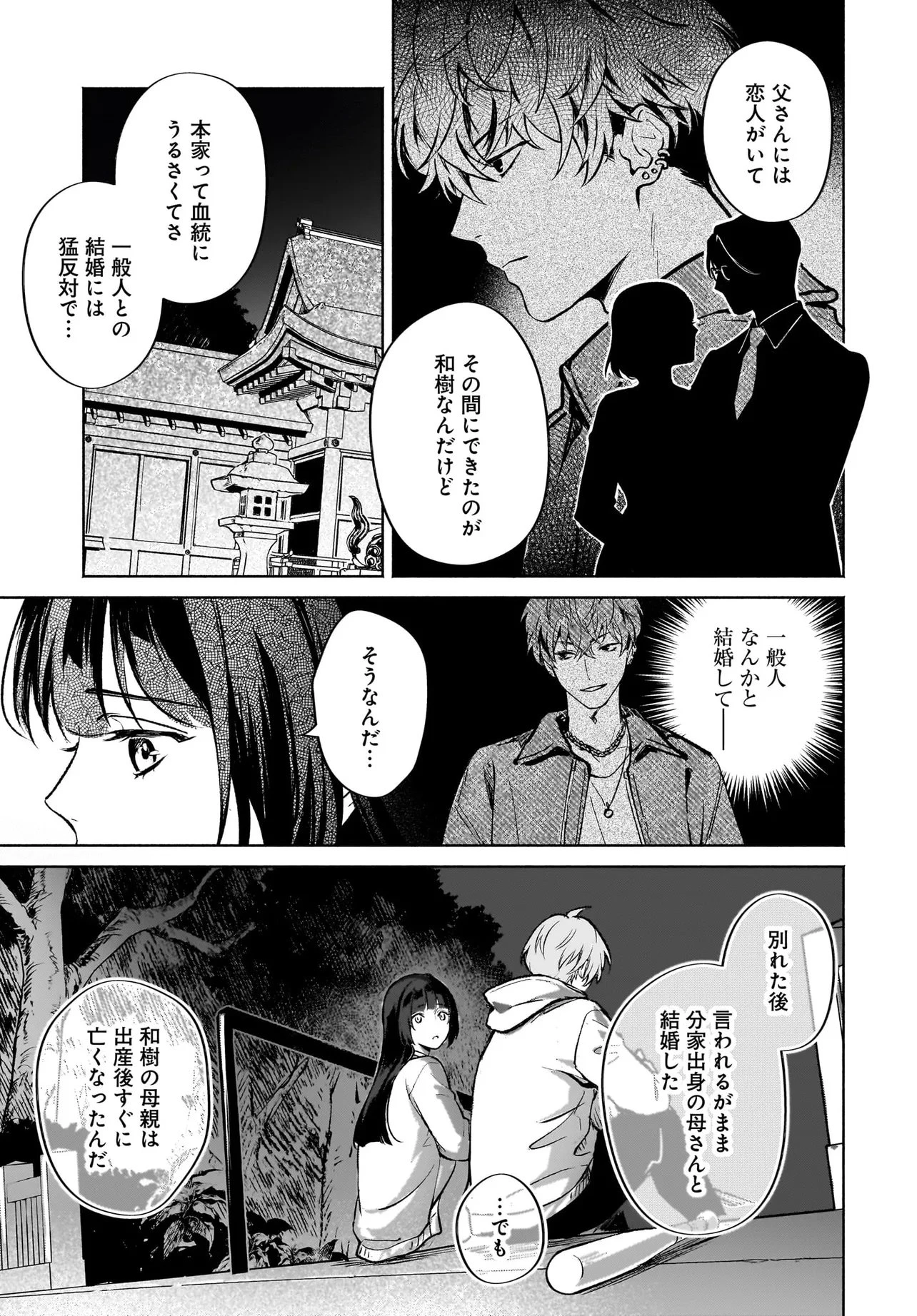 鬼狩り神社の守り姫 第10話 - 3