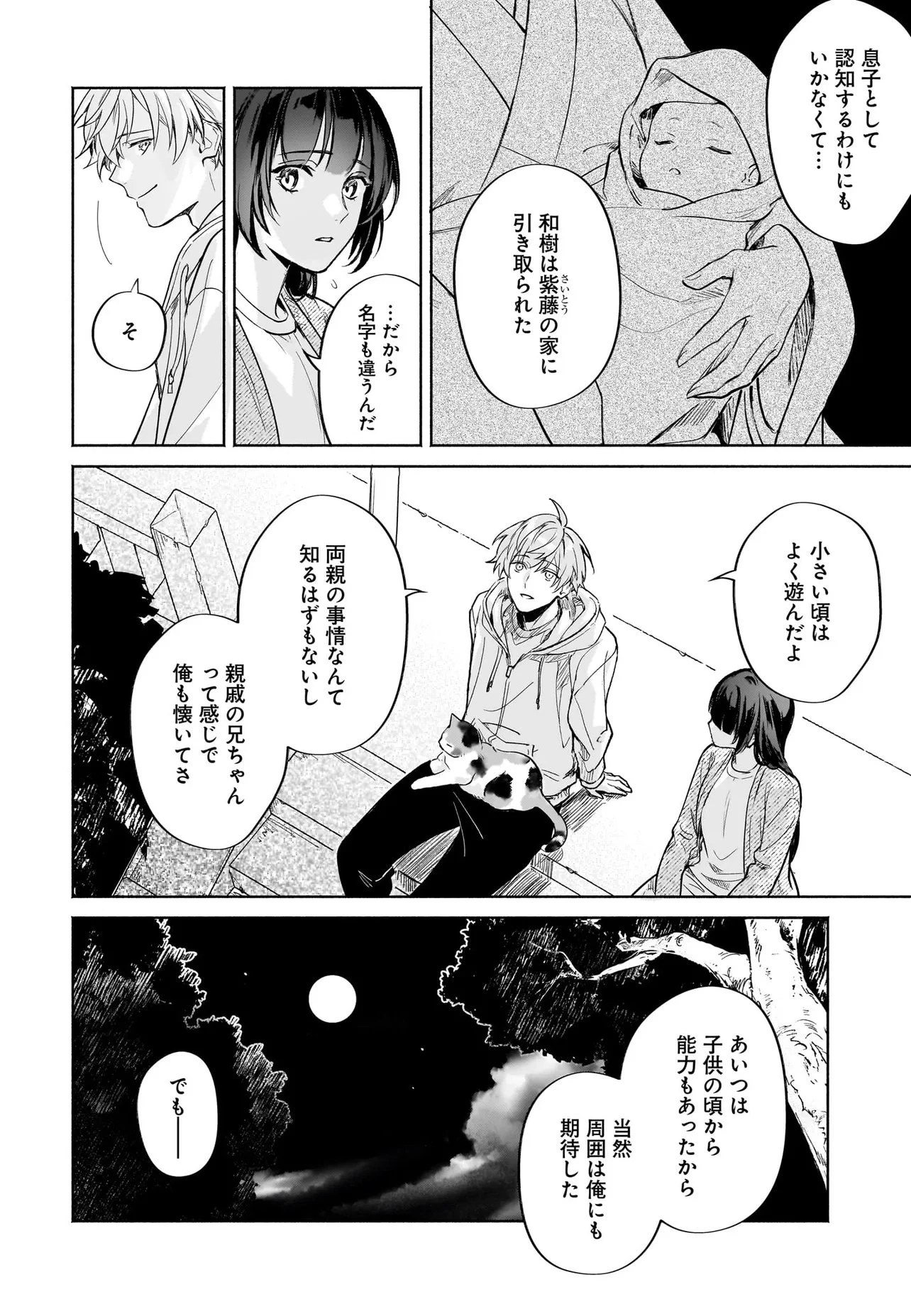鬼狩り神社の守り姫 第10話 - 4