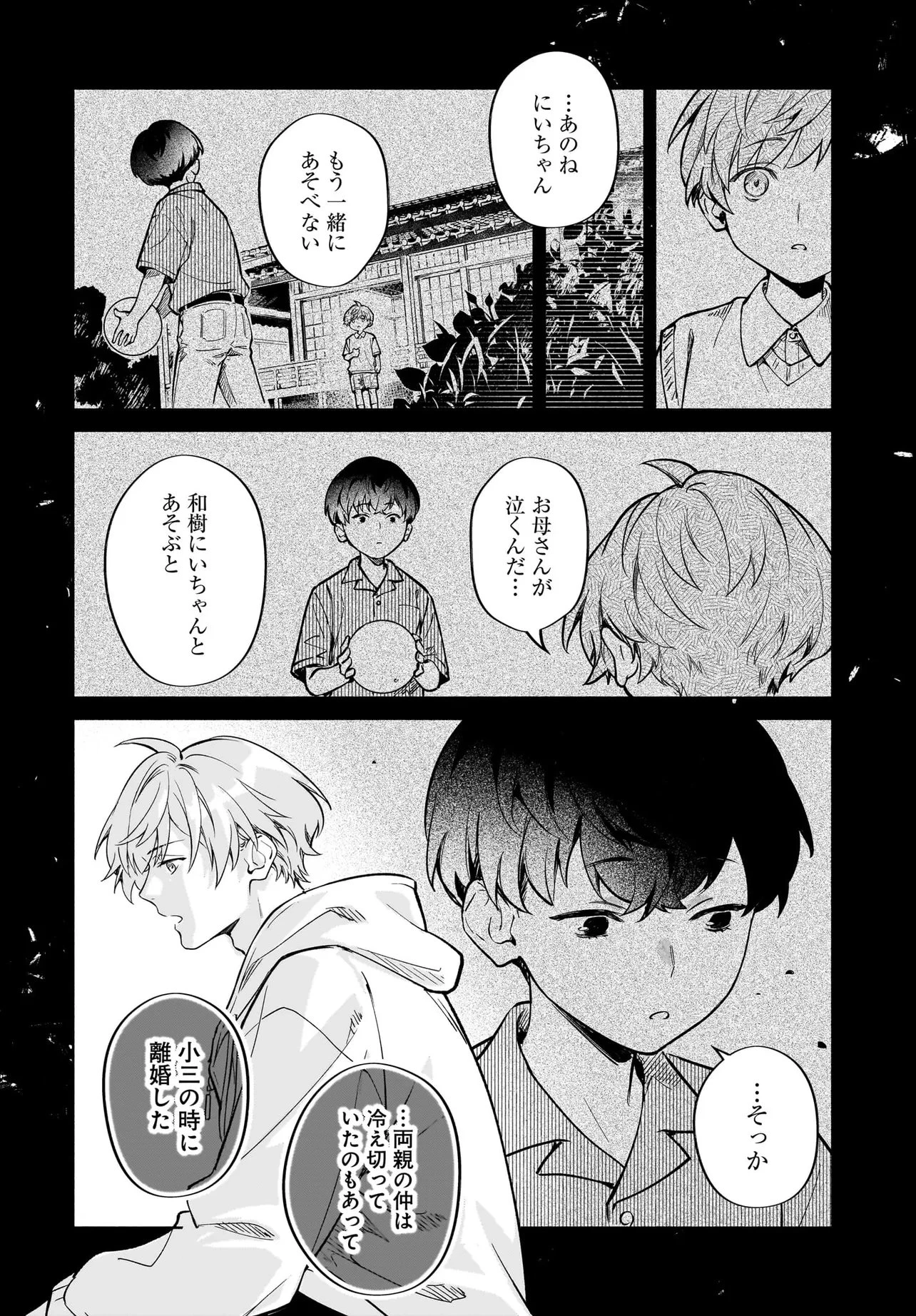 鬼狩り神社の守り姫 第10話 - 6