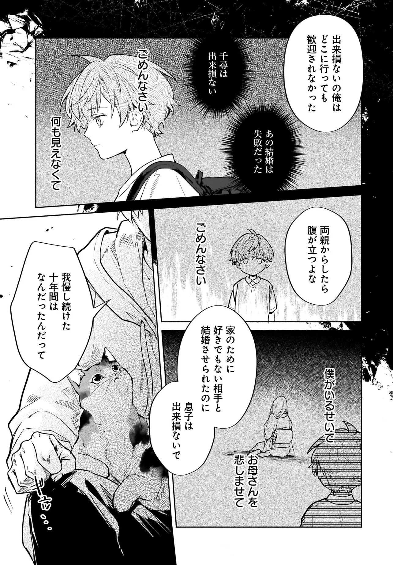 鬼狩り神社の守り姫 第10話 - 9