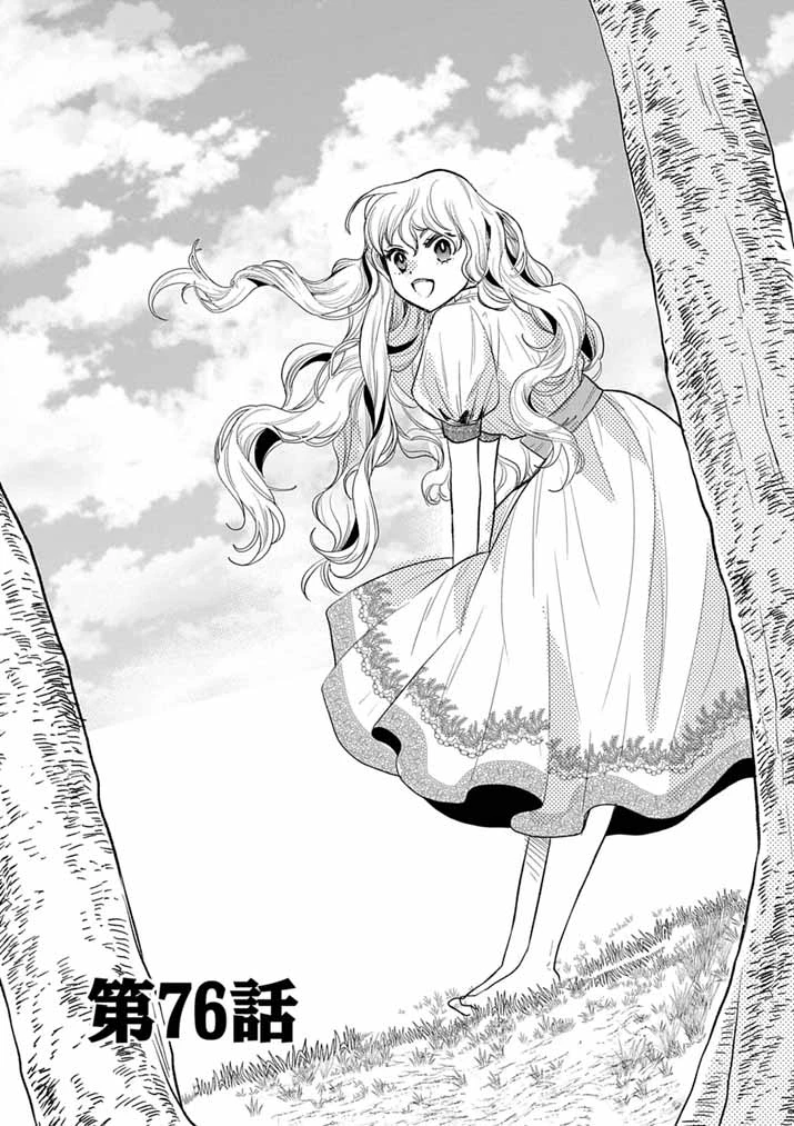 Mahougakuen demo Aisareru 強すぎて勇者パーティーを卒業した最強剣士、魔法学園でも愛される 第76話 - 1