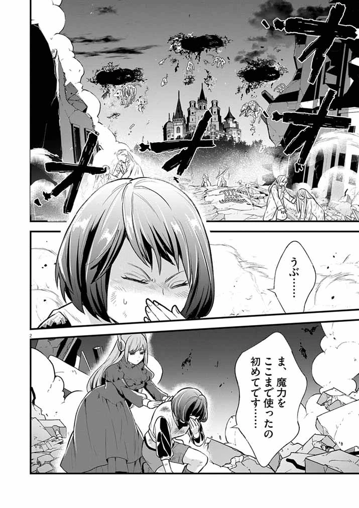 Mahougakuen demo Aisareru 強すぎて勇者パーティーを卒業した最強剣士、魔法学園でも愛される 第76話 - 2