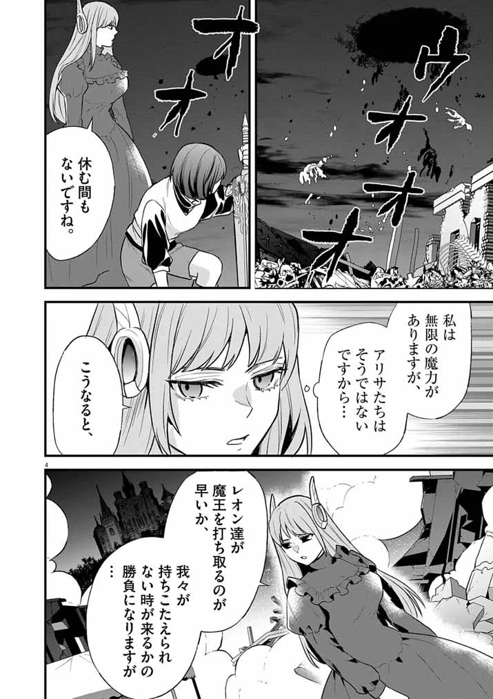 Mahougakuen demo Aisareru 強すぎて勇者パーティーを卒業した最強剣士、魔法学園でも愛される 第76話 - 4