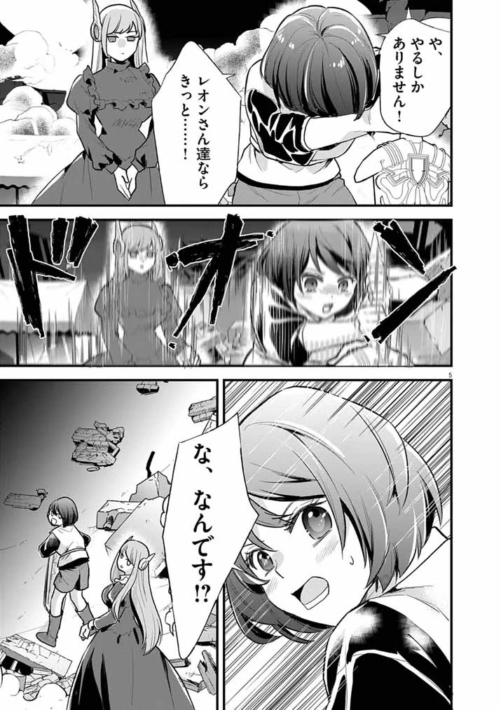 Mahougakuen demo Aisareru 強すぎて勇者パーティーを卒業した最強剣士、魔法学園でも愛される 第76話 - 5