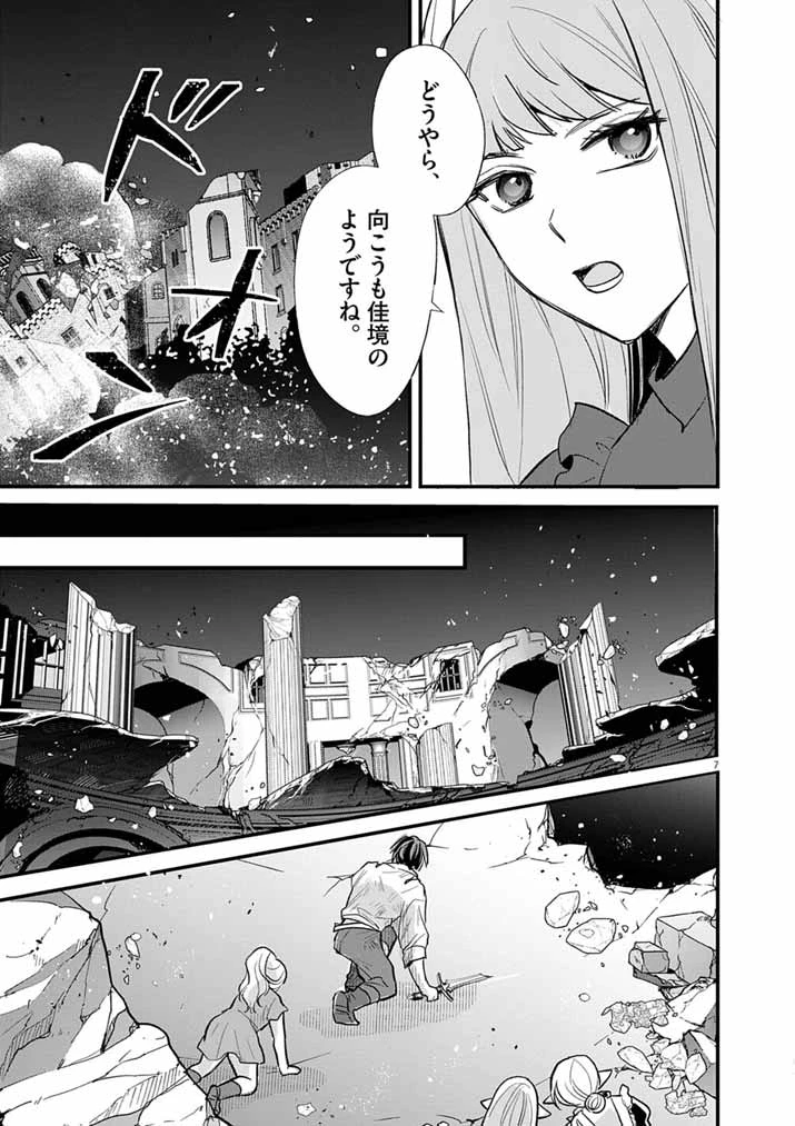 Mahougakuen demo Aisareru 強すぎて勇者パーティーを卒業した最強剣士、魔法学園でも愛される 第76話 - 7