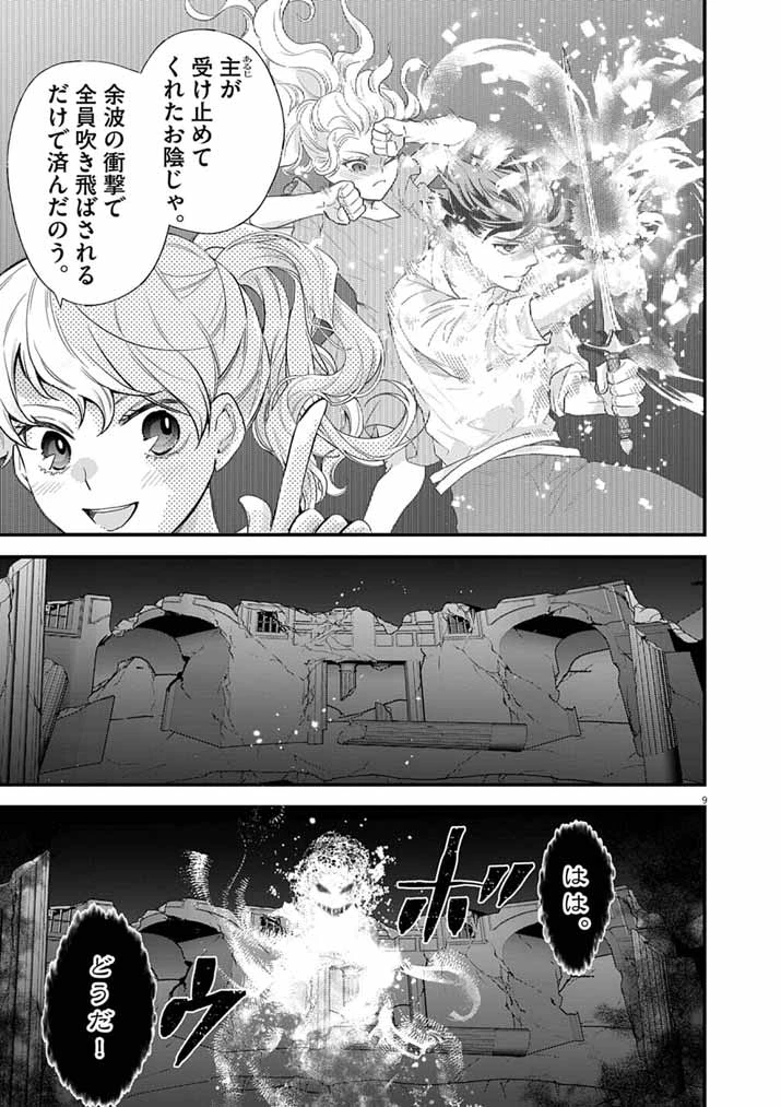 Mahougakuen demo Aisareru 強すぎて勇者パーティーを卒業した最強剣士、魔法学園でも愛される 第76話 - 9