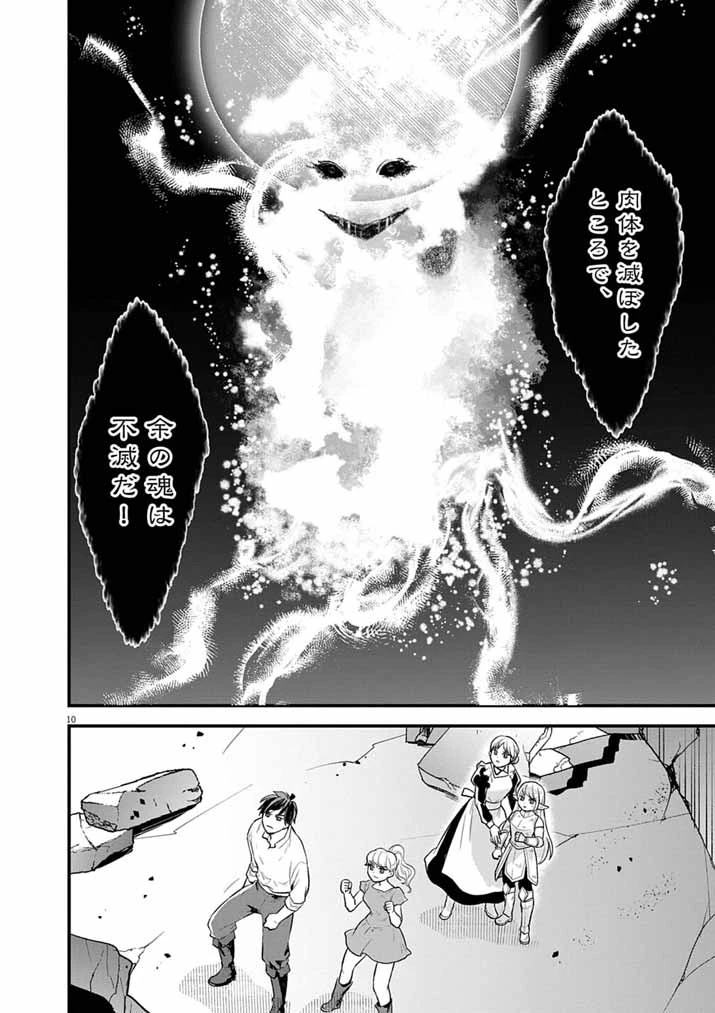Mahougakuen demo Aisareru 強すぎて勇者パーティーを卒業した最強剣士、魔法学園でも愛される 第76話 - 10