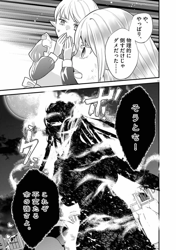 Mahougakuen demo Aisareru 強すぎて勇者パーティーを卒業した最強剣士、魔法学園でも愛される 第76話 - 11